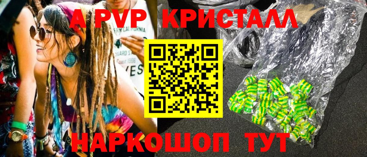 APVP Соль  A-PVP Crystall  Вход с VPN  Шарыпово 