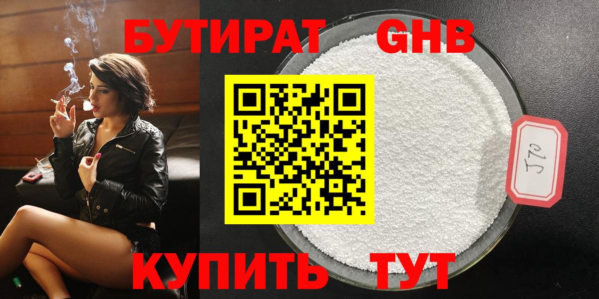 БУТИРАТ  Бутират бутик  Вход с VPN  Шарыпово 