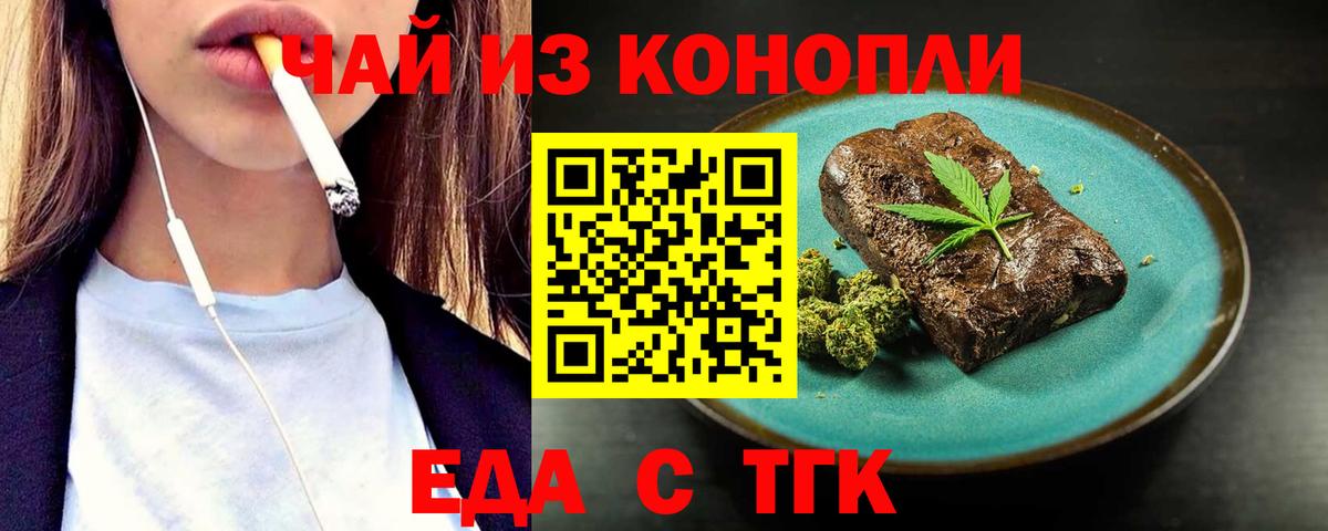 Шарыпово  Печенье с ТГК конопля  Вход с VPN 