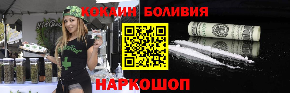 Кокаин  КОКАИН Перу  COCAIN Боливия  Вход с VPN  Шарыпово 