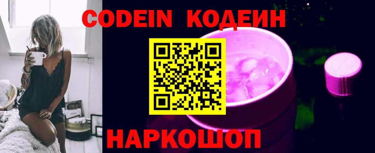 Кодеиновый сироп Lean напиток Lean (лин) Шарыпово