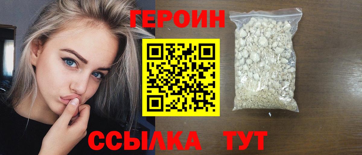 Шарыпово  ГЕРОИН  Вход с VPN  Героин белый 